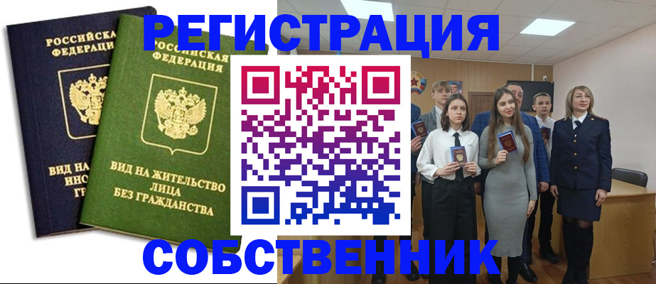 временная регистрация для школы в Геленджике