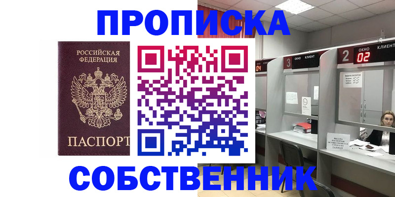 прописка для военкомата в Геленджике